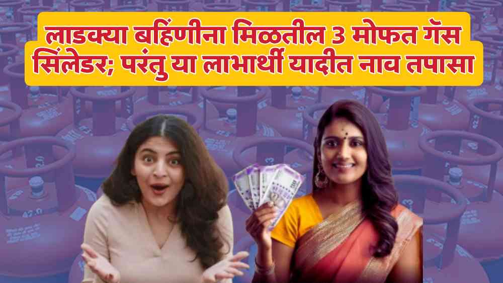 Ladki Bahin Yojana Letest Update