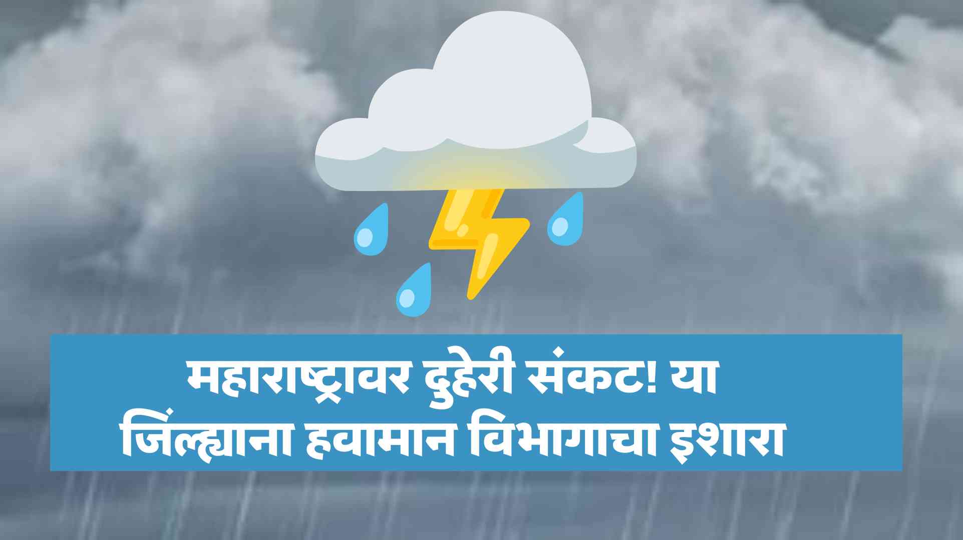 Maharashtra Weather Update