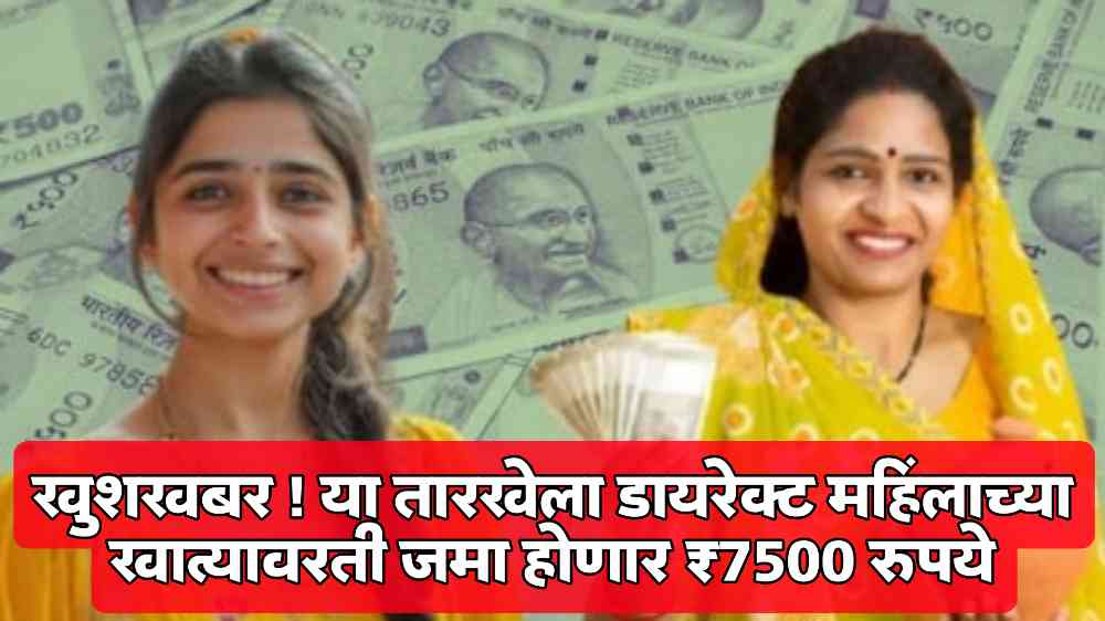 Ladki Bahin Yojana Letest update