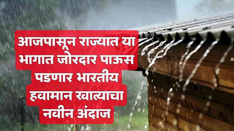 Maharashtra Rain Forecast