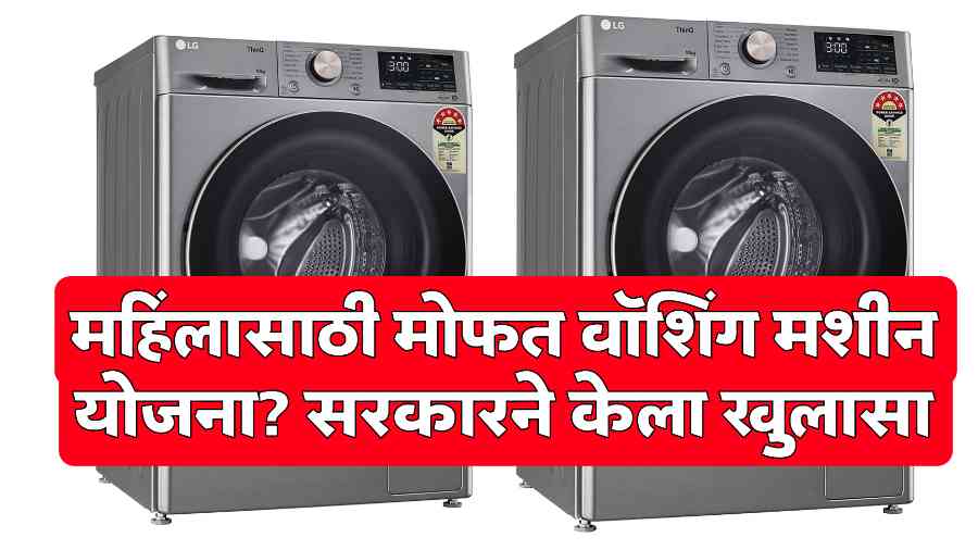 Free washing machine for ladies