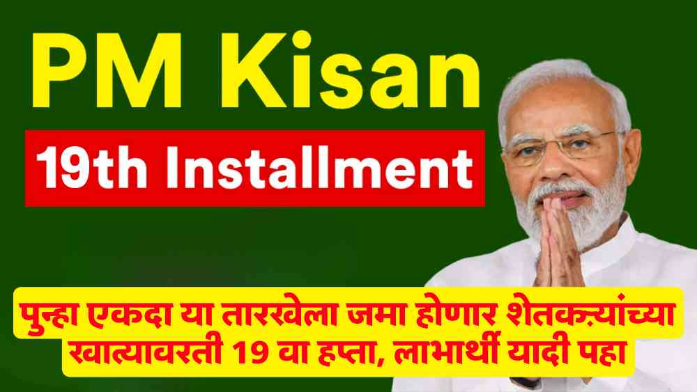 Pm Kisan Yojana