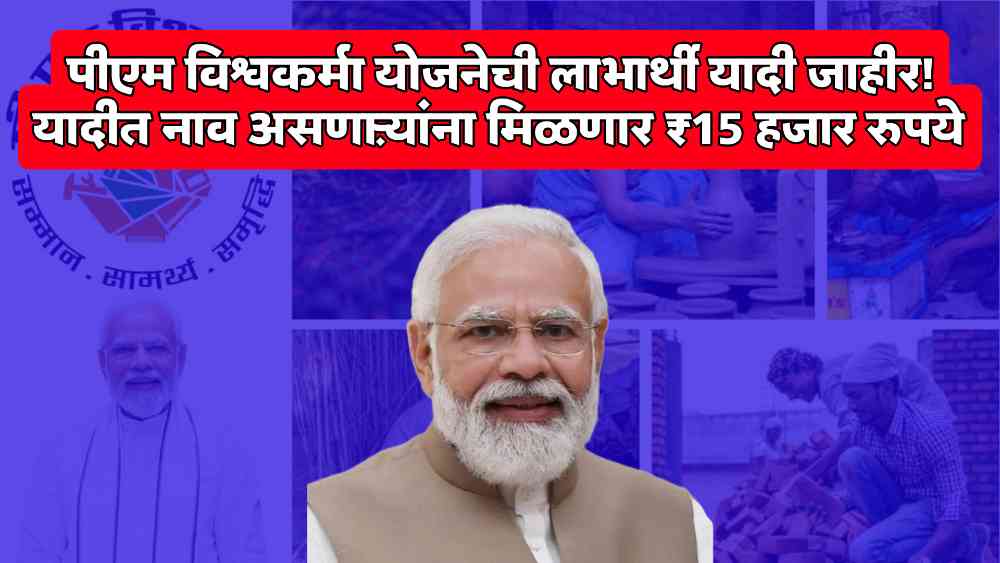 PM Vishwakarma Yojana News