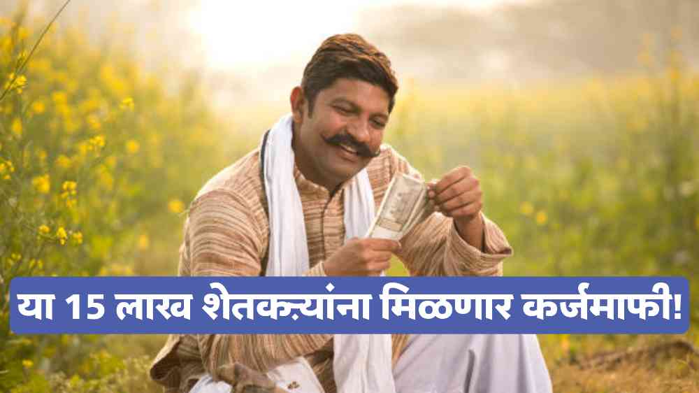 Loan Waiver News