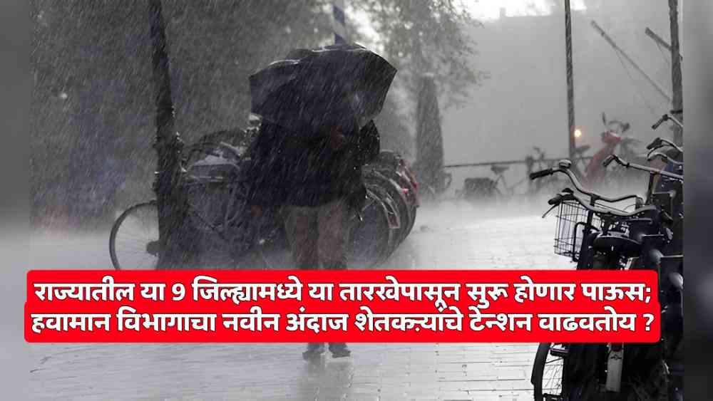 Maharashtra Rain Forecast