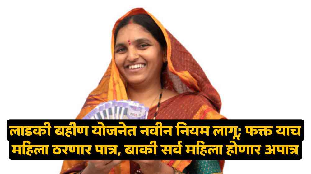 Ladaki Baheen Yojana News